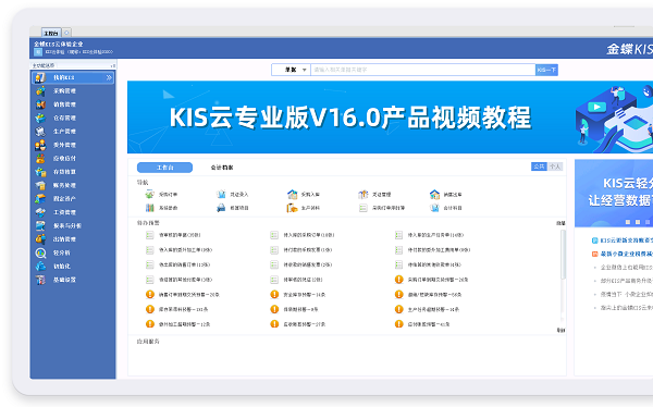  金蝶ERP適用的行業(yè)有哪些？